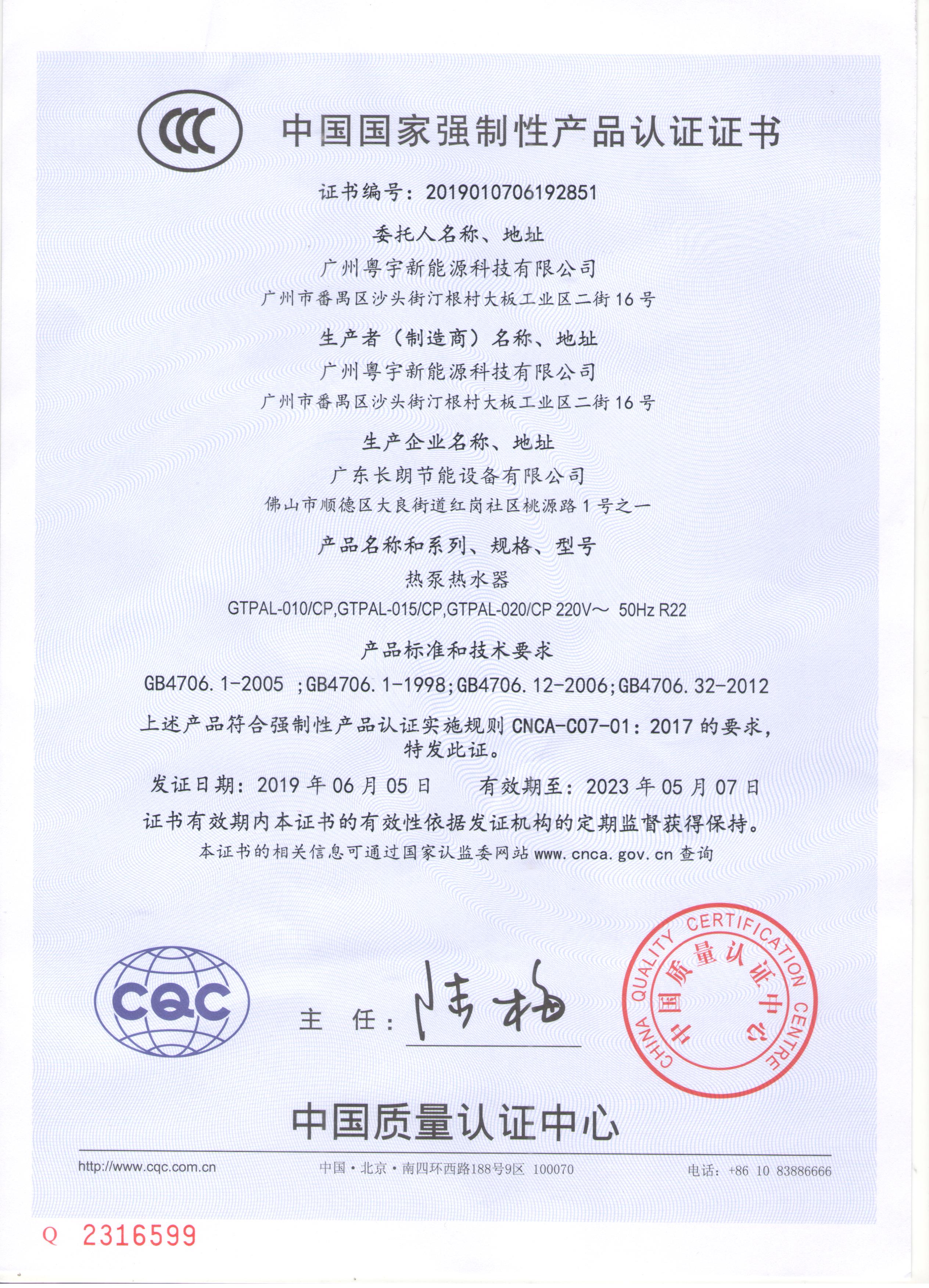 热泵热水器3C认证中文版（编号尾号2851）.jpg