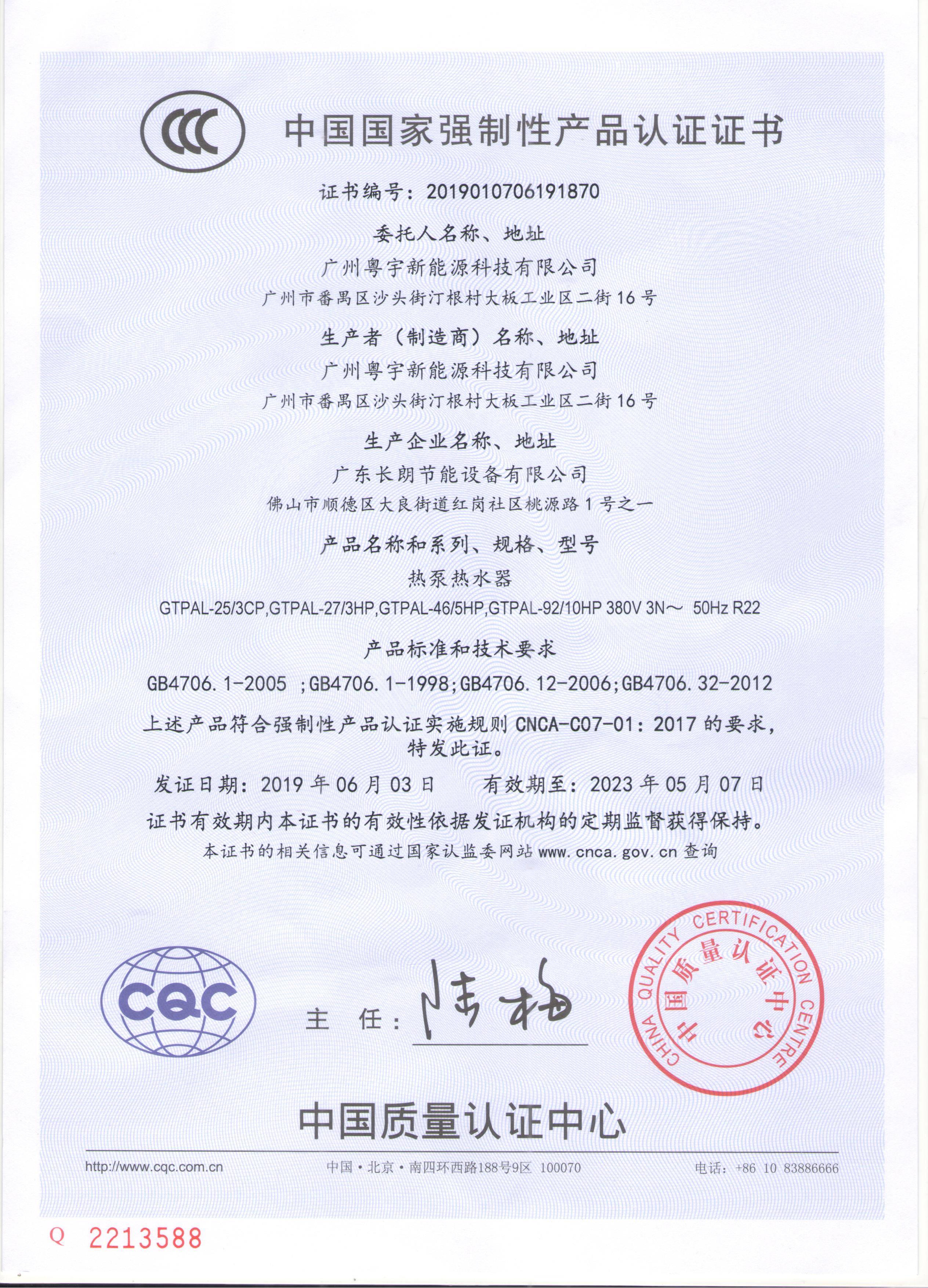 热泵热水器3C认证中文版（编号尾号1870）.jpg
